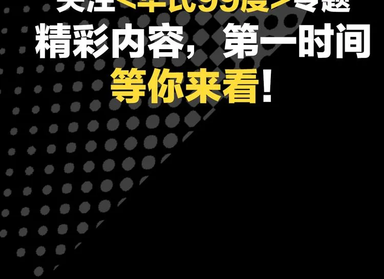 序章 99°F是心脏的温度 第47页
