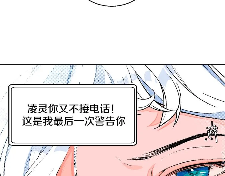 第1话 叛逆遇见闷骚 第7页