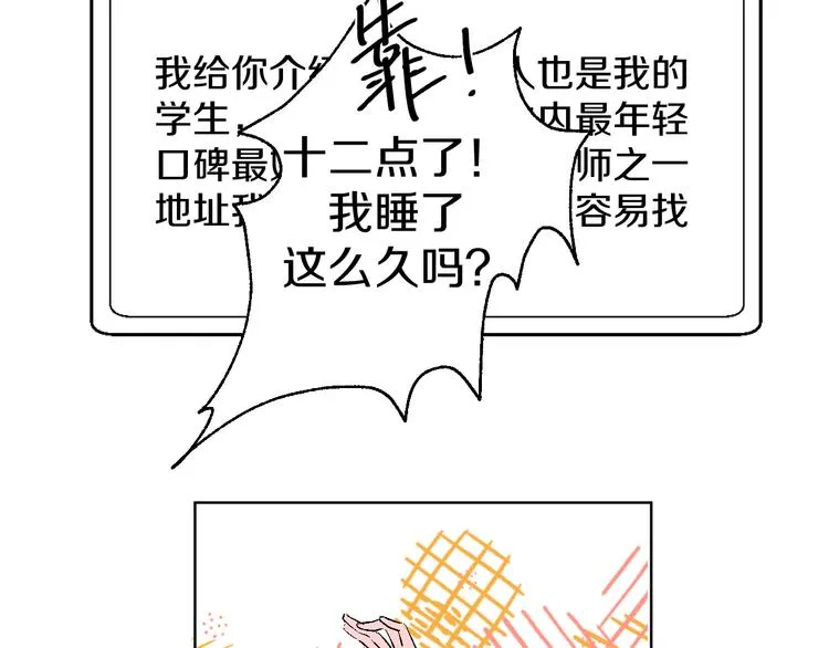 第1话 叛逆遇见闷骚 第10页