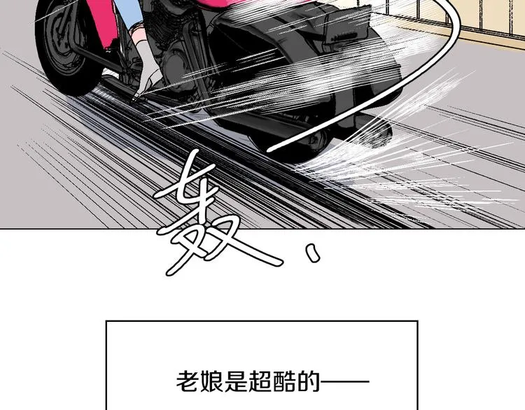 第1话 叛逆遇见闷骚 第23页