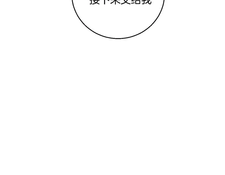 第1话 叛逆遇见闷骚 第31页