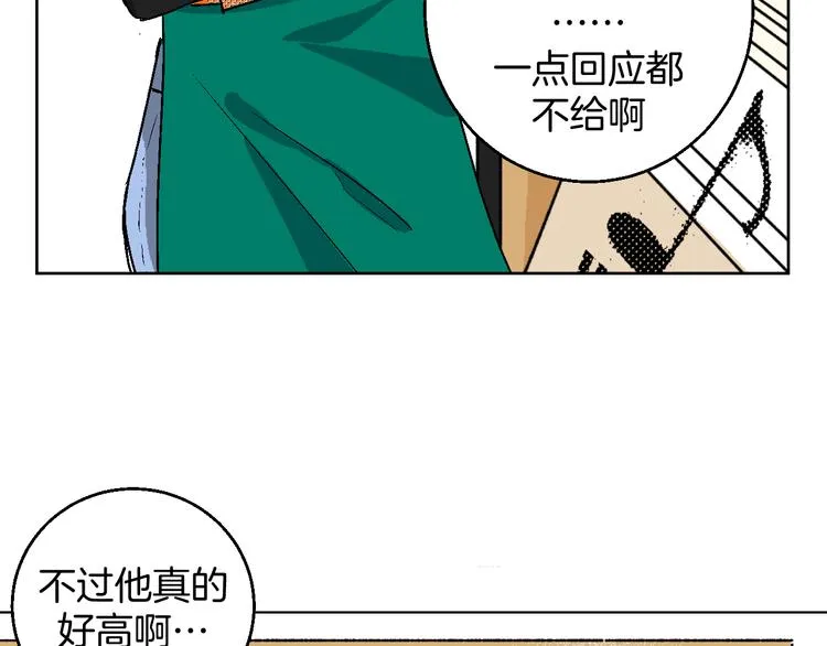 第1话 叛逆遇见闷骚 第42页