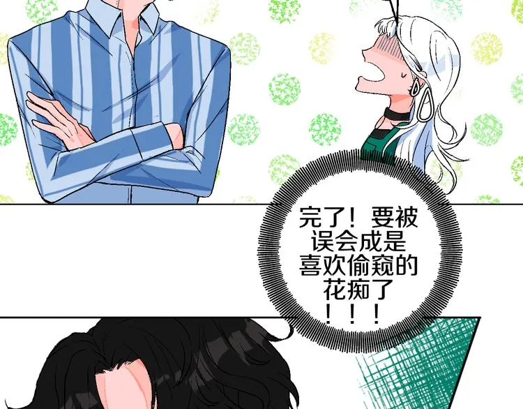 第1话 叛逆遇见闷骚 第52页