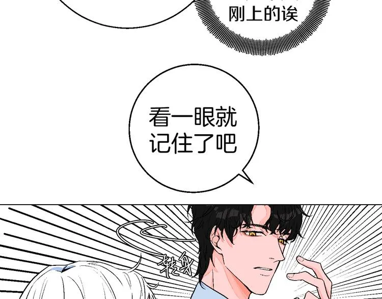 第1话 叛逆遇见闷骚 第56页