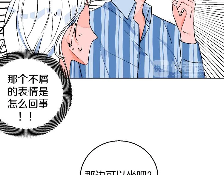 第1话 叛逆遇见闷骚 第57页