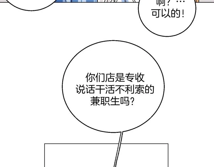第1话 叛逆遇见闷骚 第59页