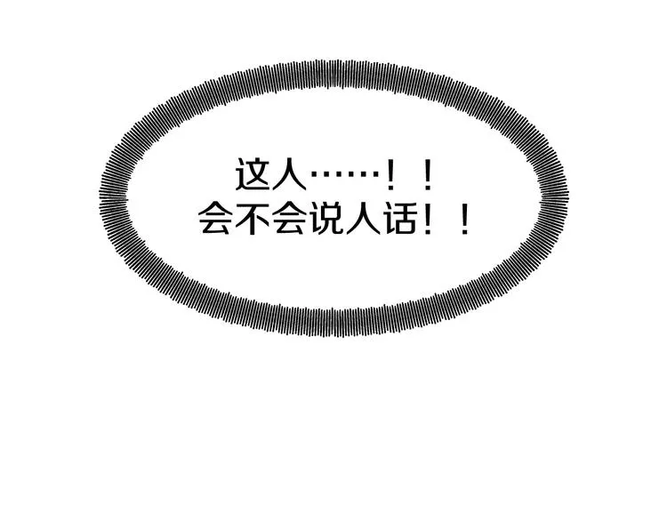 第1话 叛逆遇见闷骚 第61页