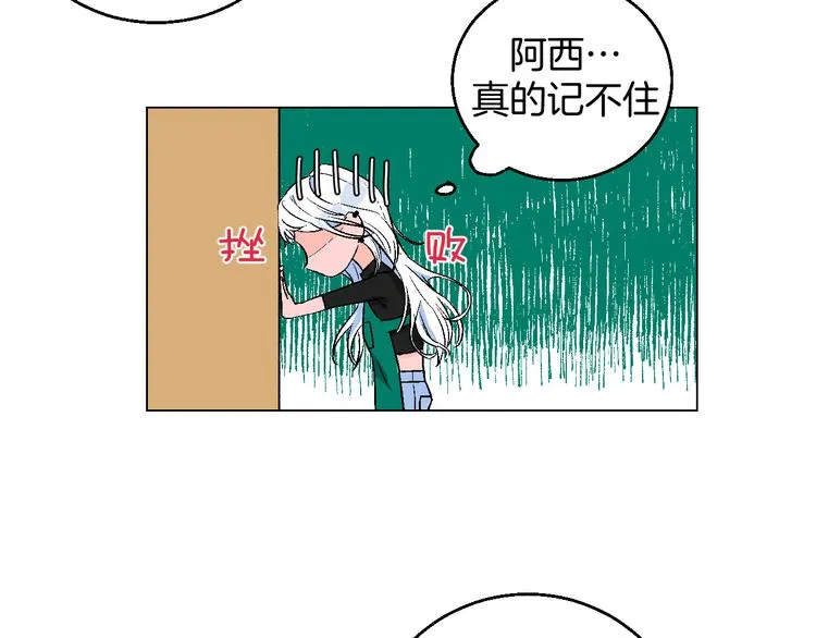 第1话 叛逆遇见闷骚 第64页