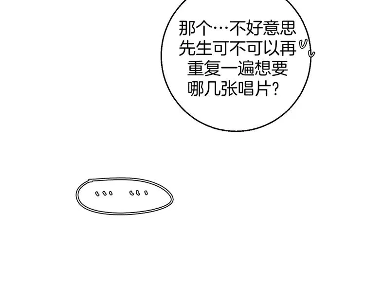 第1话 叛逆遇见闷骚 第65页