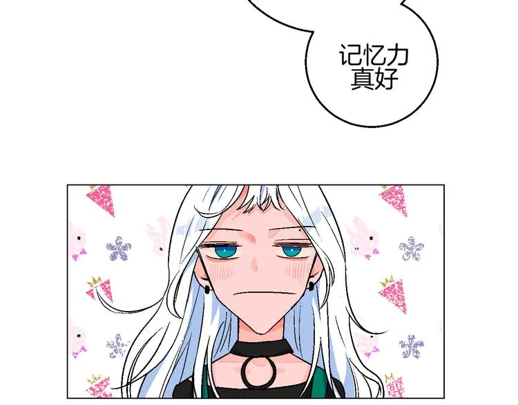 第1话 叛逆遇见闷骚 第70页