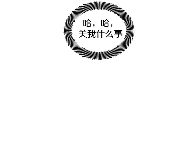 第1话 叛逆遇见闷骚 第71页