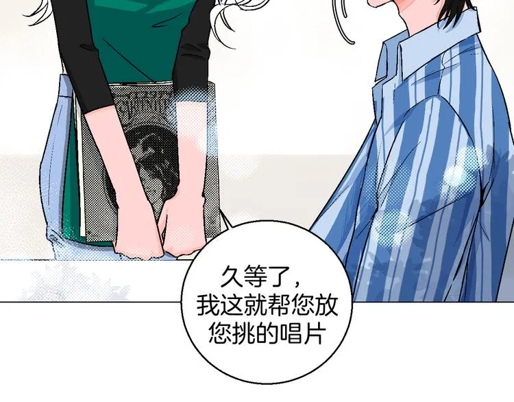 第1话 叛逆遇见闷骚 第75页