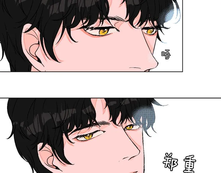 第1话 叛逆遇见闷骚 第79页