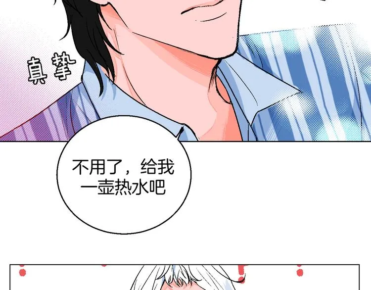 第1话 叛逆遇见闷骚 第80页