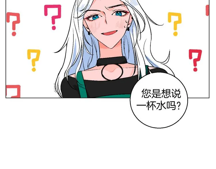 第1话 叛逆遇见闷骚 第81页