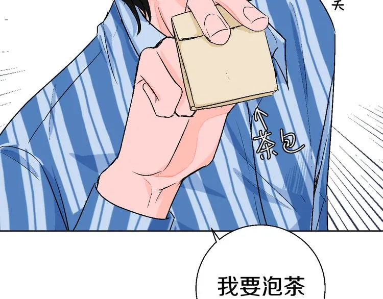 第1话 叛逆遇见闷骚 第83页