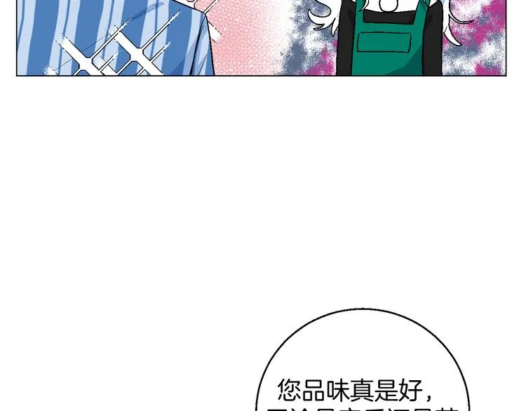 第1话 叛逆遇见闷骚 第97页