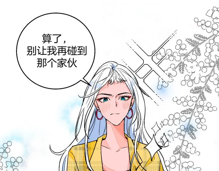 第1话 叛逆遇见闷骚 第109页