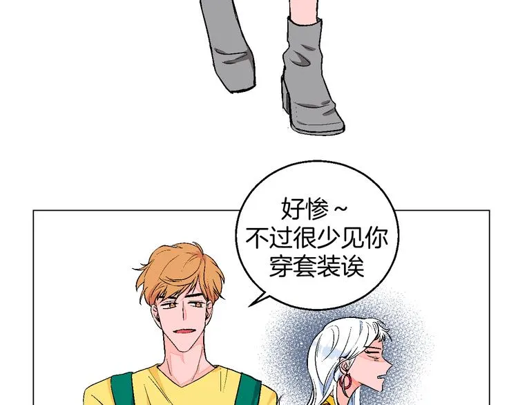 第1话 叛逆遇见闷骚 第112页
