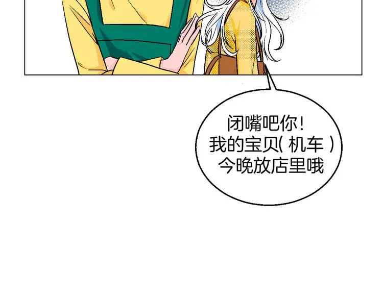 第1话 叛逆遇见闷骚 第113页
