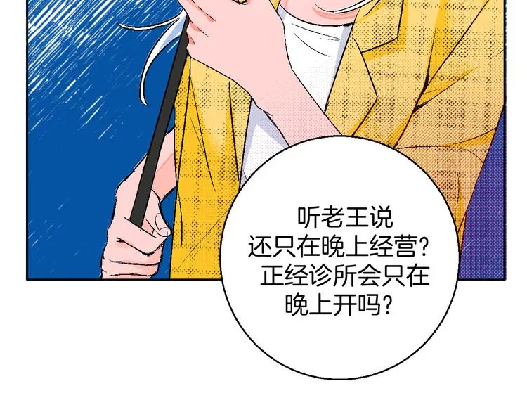 第1话 叛逆遇见闷骚 第121页