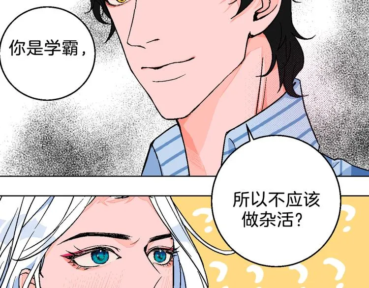 第2话 挑衅与碰撞 第44页