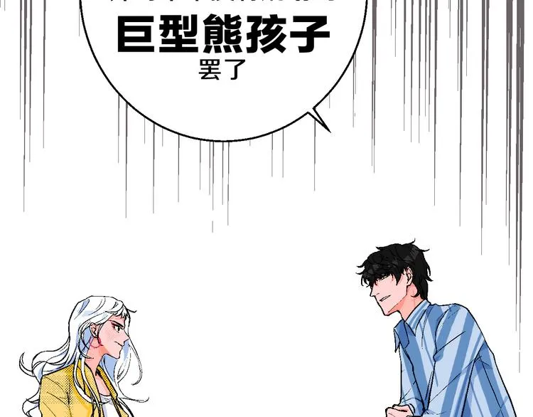 第2话 挑衅与碰撞 第59页