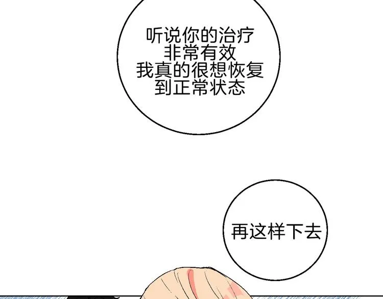 第3话 第一个病人：化妆上瘾 第66页
