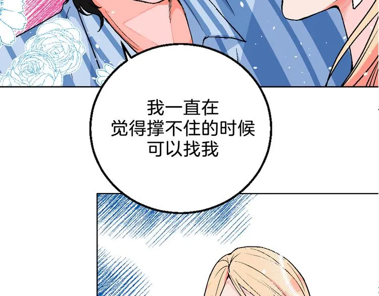 第3话 第一个病人：化妆上瘾 第99页