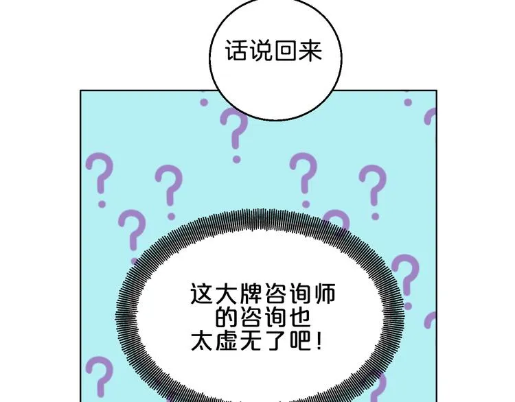 第3话 第一个病人：化妆上瘾 第108页