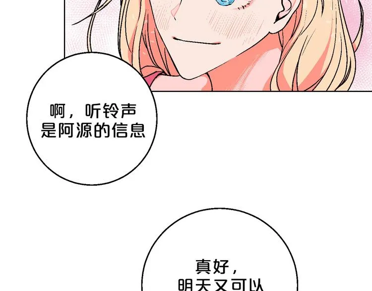 第4话 心动VS即刻失恋 第24页