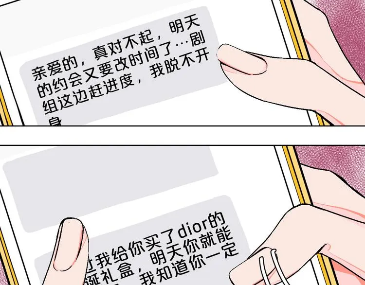 第4话 心动VS即刻失恋 第26页
