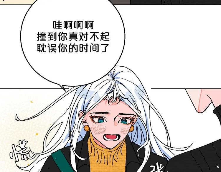 第4话 心动VS即刻失恋 第57页
