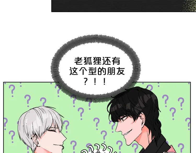 第4话 心动VS即刻失恋 第74页