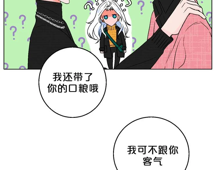 第4话 心动VS即刻失恋 第75页