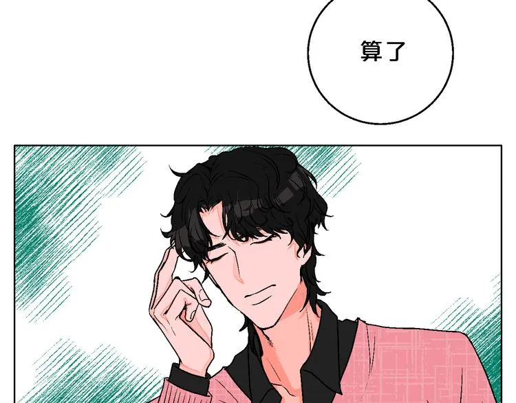 第4话 心动VS即刻失恋 第87页