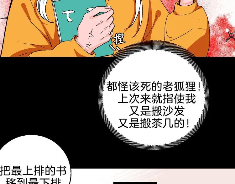 第5话 “夫妻治疗”？ 第12页