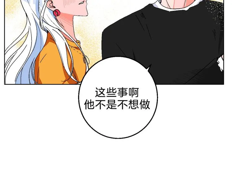 第5话 “夫妻治疗”？ 第33页