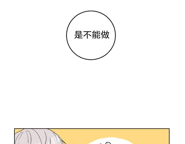 第5话 “夫妻治疗”？ 第34页