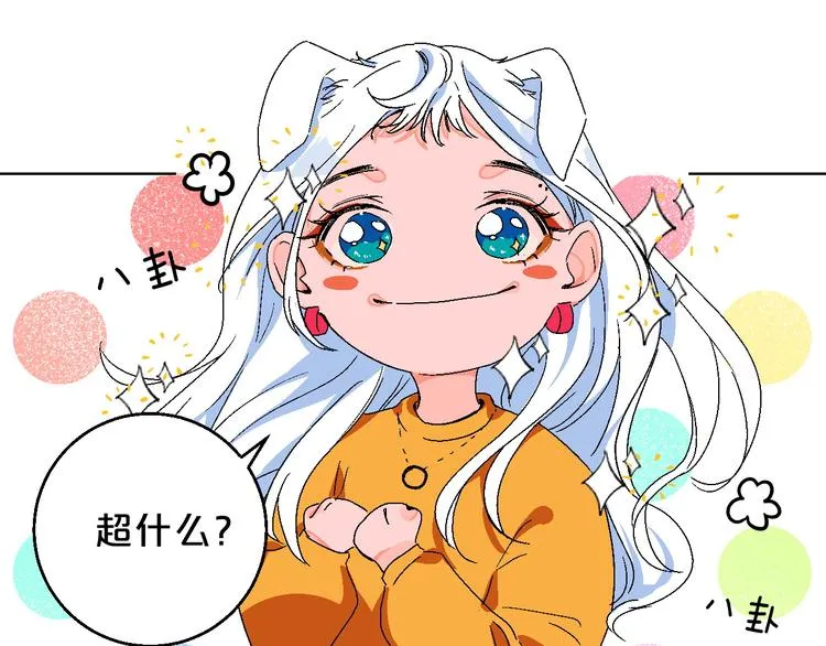 第5话 “夫妻治疗”？ 第44页