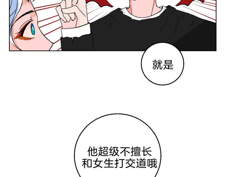 第5话 “夫妻治疗”？ 第48页