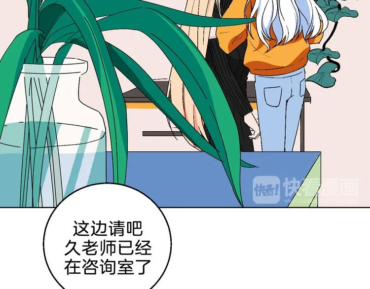 第5话 “夫妻治疗”？ 第69页