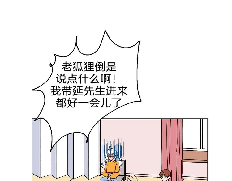 第7话 爱的语言 第9页
