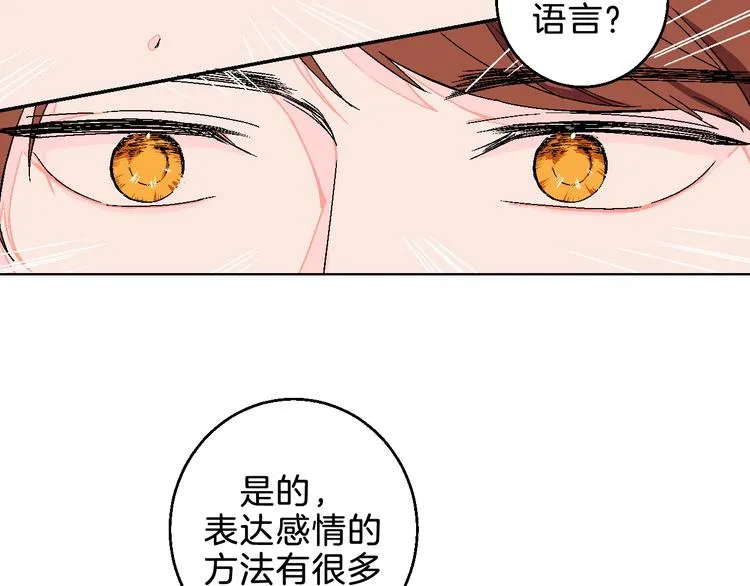 第7话 爱的语言 第15页
