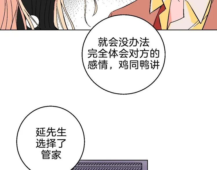 第7话 爱的语言 第20页