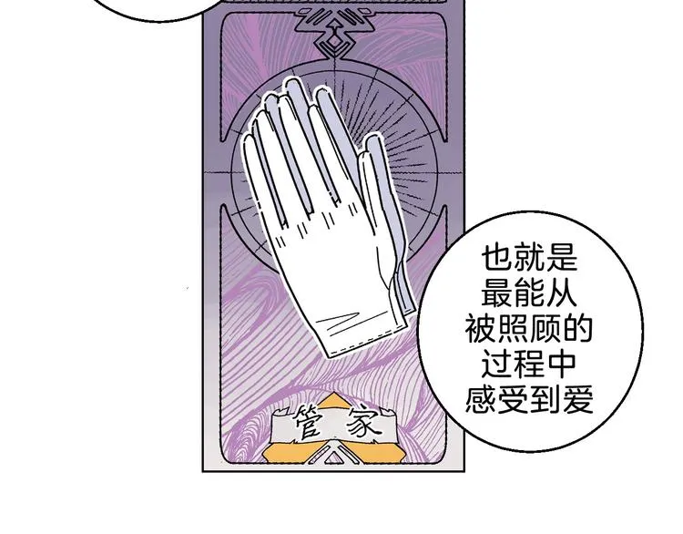第7话 爱的语言 第21页