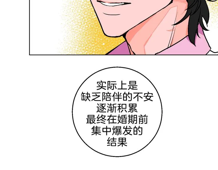 第7话 爱的语言 第31页