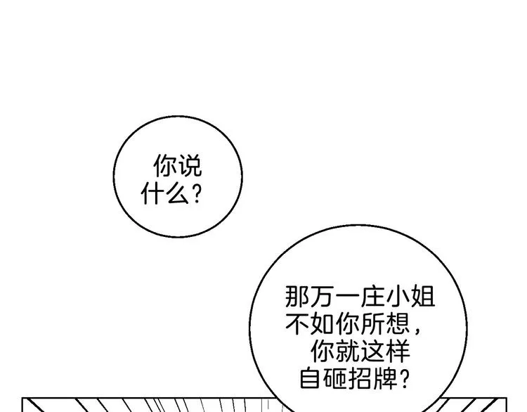 第7话 爱的语言 第47页