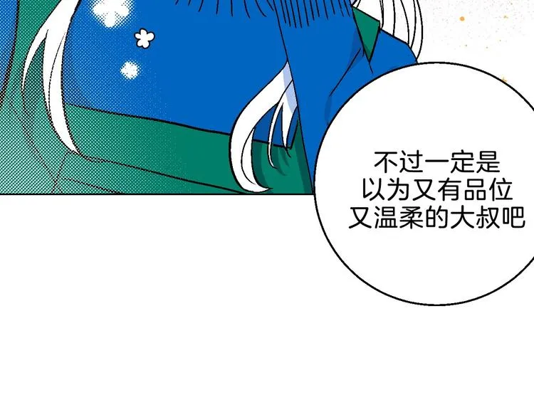 第7话 爱的语言 第77页