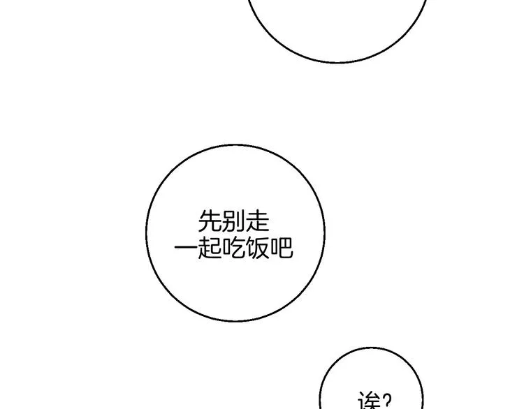 第8话 春节有你不孤单 第69页